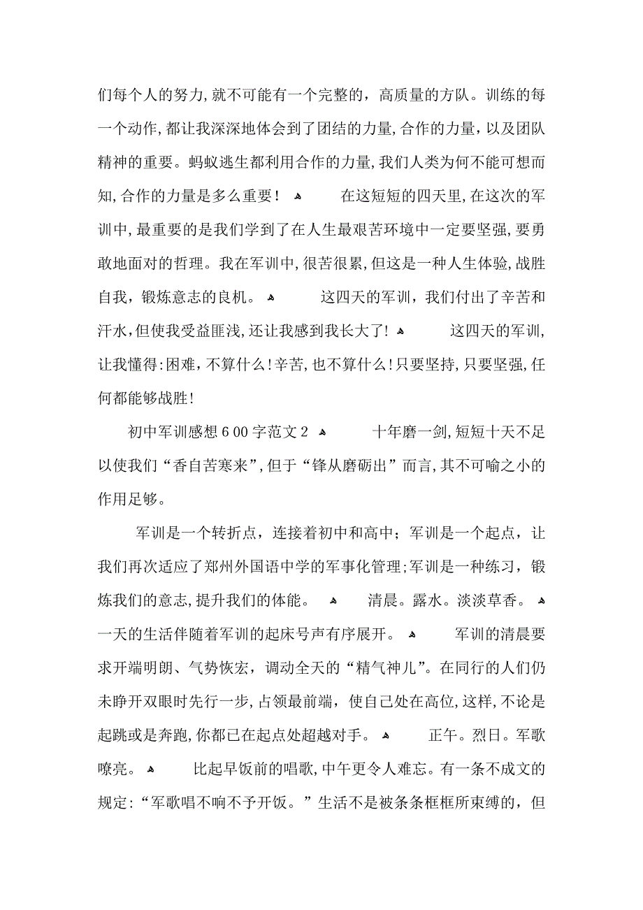 初中军训感想600字范文5篇_第2页