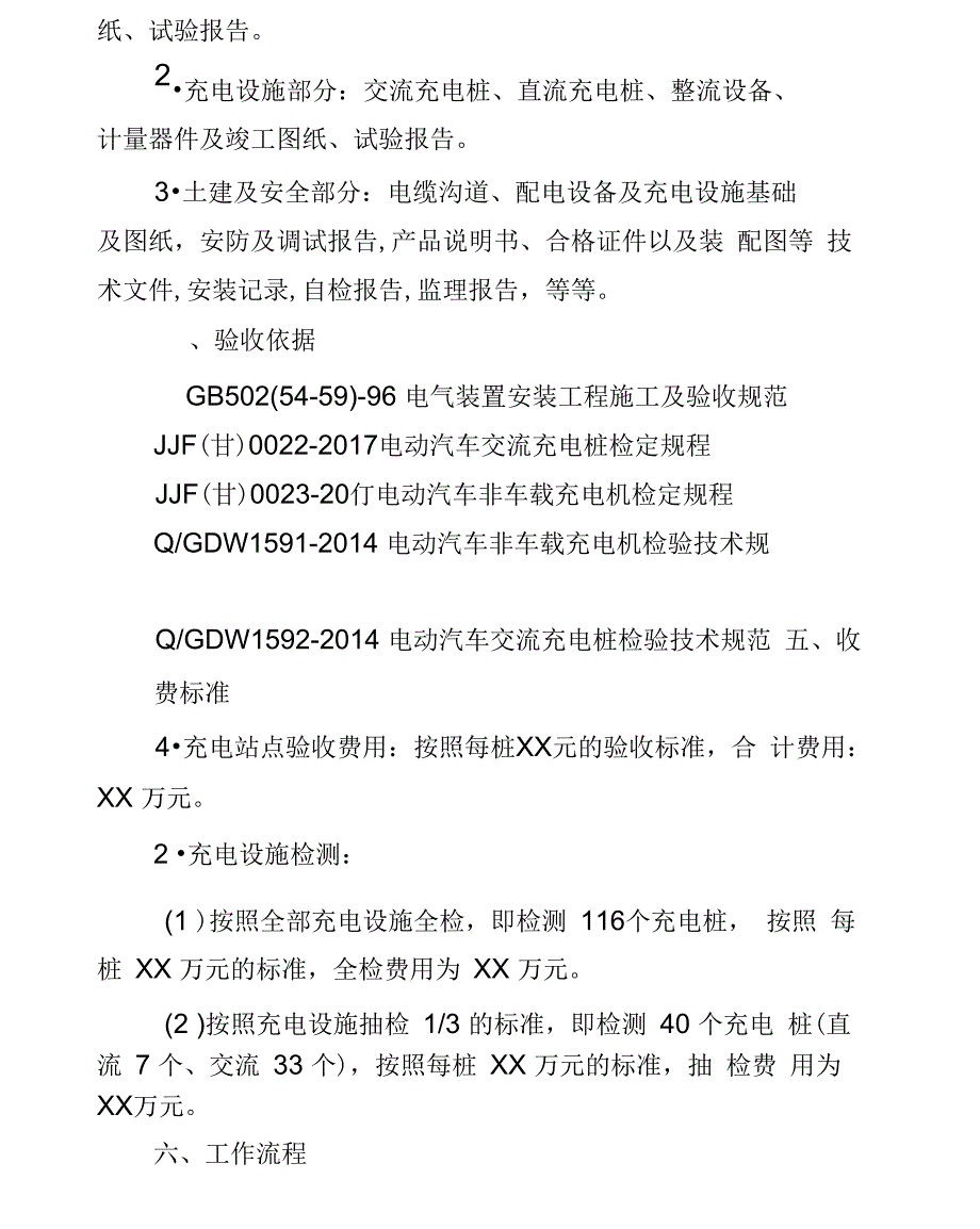 充电桩验收工作方案_第2页