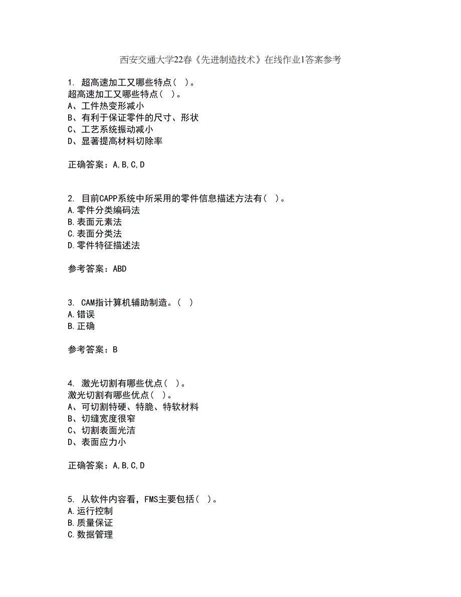 西安交通大学22春《先进制造技术》在线作业1答案参考1_第1页