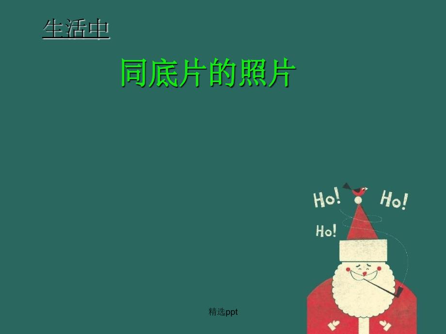 201x年七年级数学下册3.2图形的全等2新版北师大版_第2页