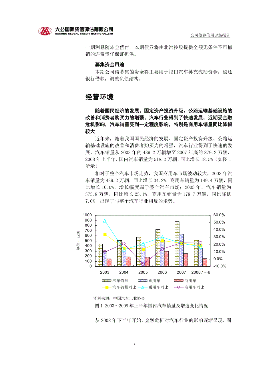 北汽福田汽车股份有限公司_第3页