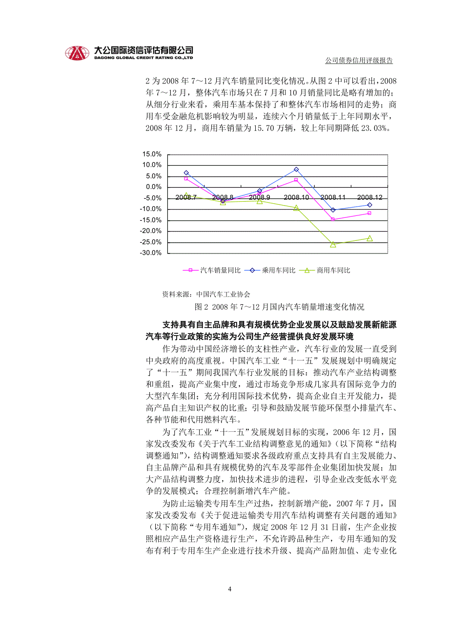 北汽福田汽车股份有限公司_第4页