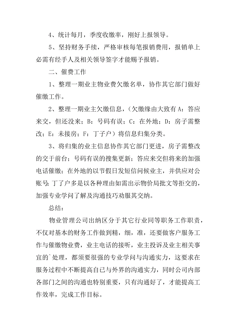 2023年出纳工作总结_第3页