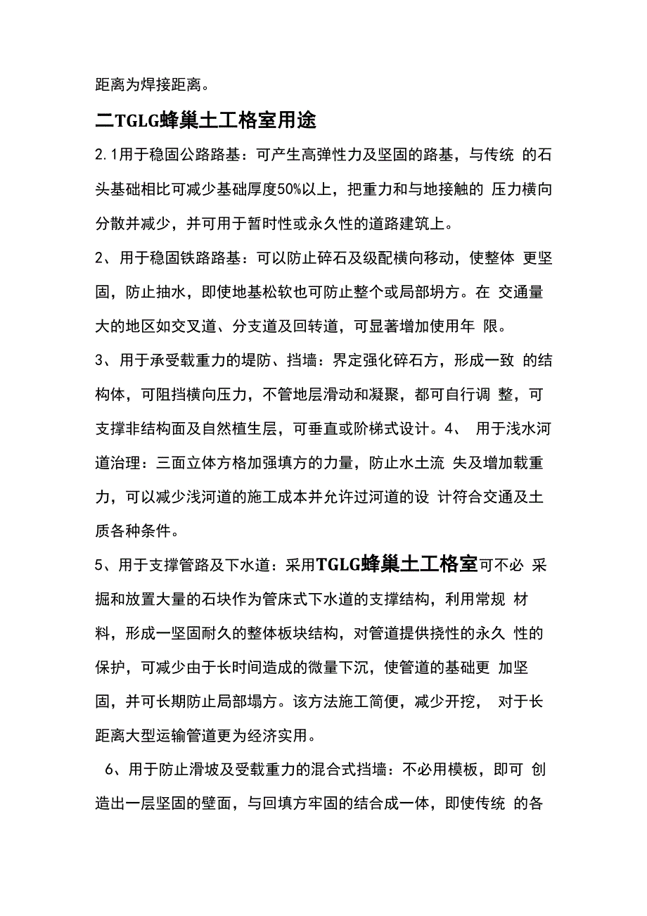 TGLG蜂巢土工格室介绍_第2页