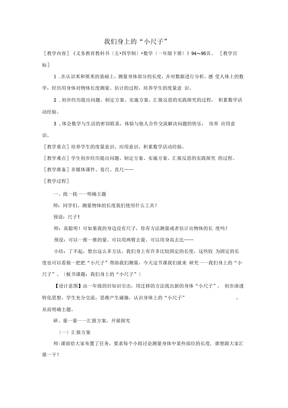 我们身上的小尺子_第1页