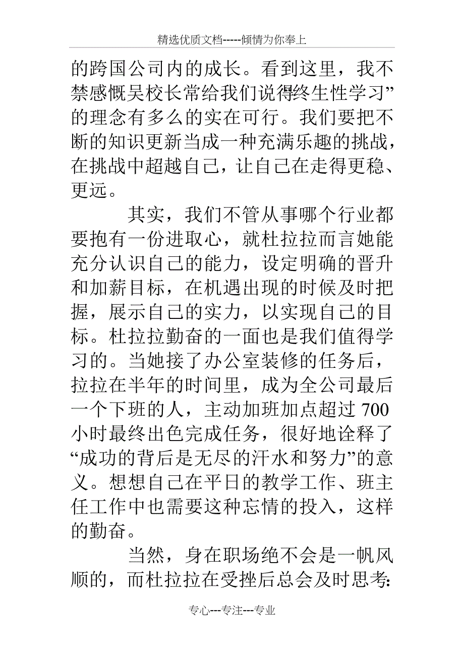 电影《杜拉拉升职记》观后感_第3页