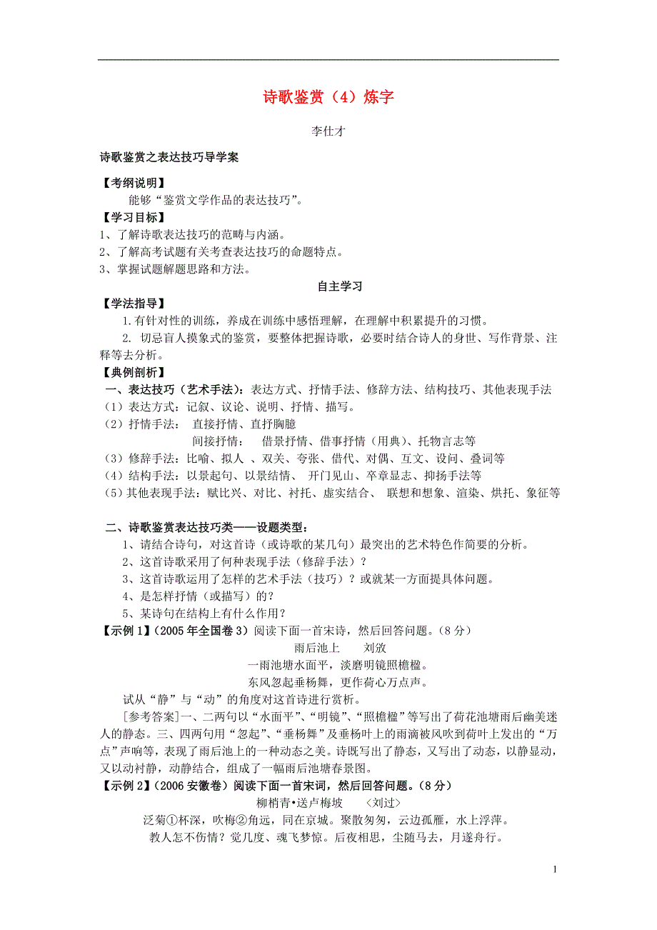 2019高考语文二轮复习 诗歌鉴赏（4）表达技巧导学案（无答案）_第1页