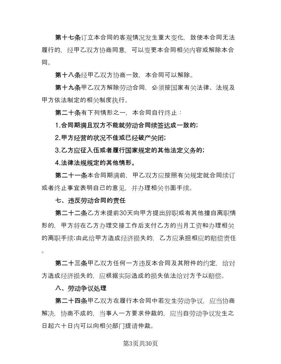 劳动合同简单版（八篇）.doc_第3页