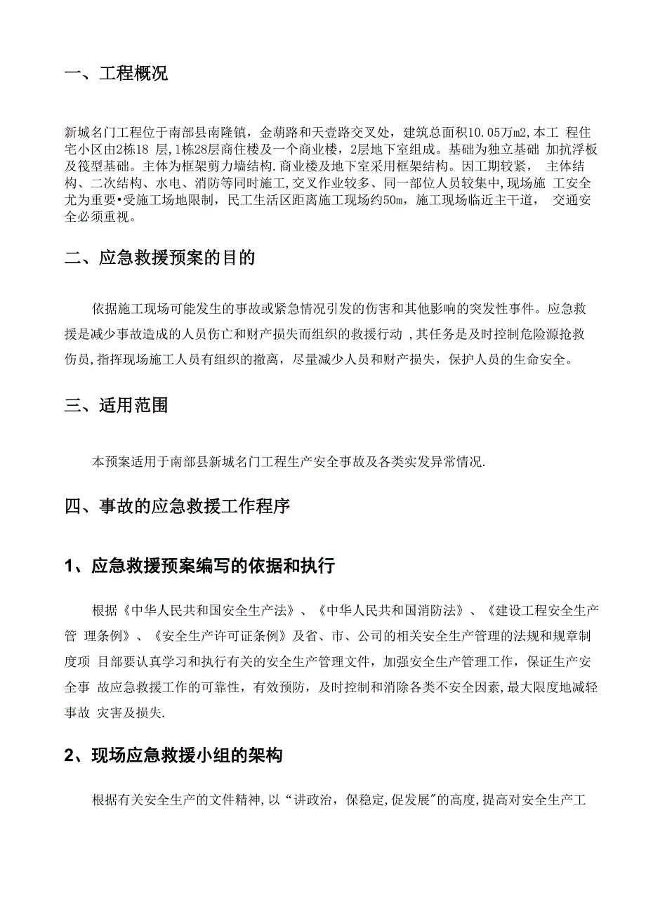 施工应急预案专项施工方案_第2页