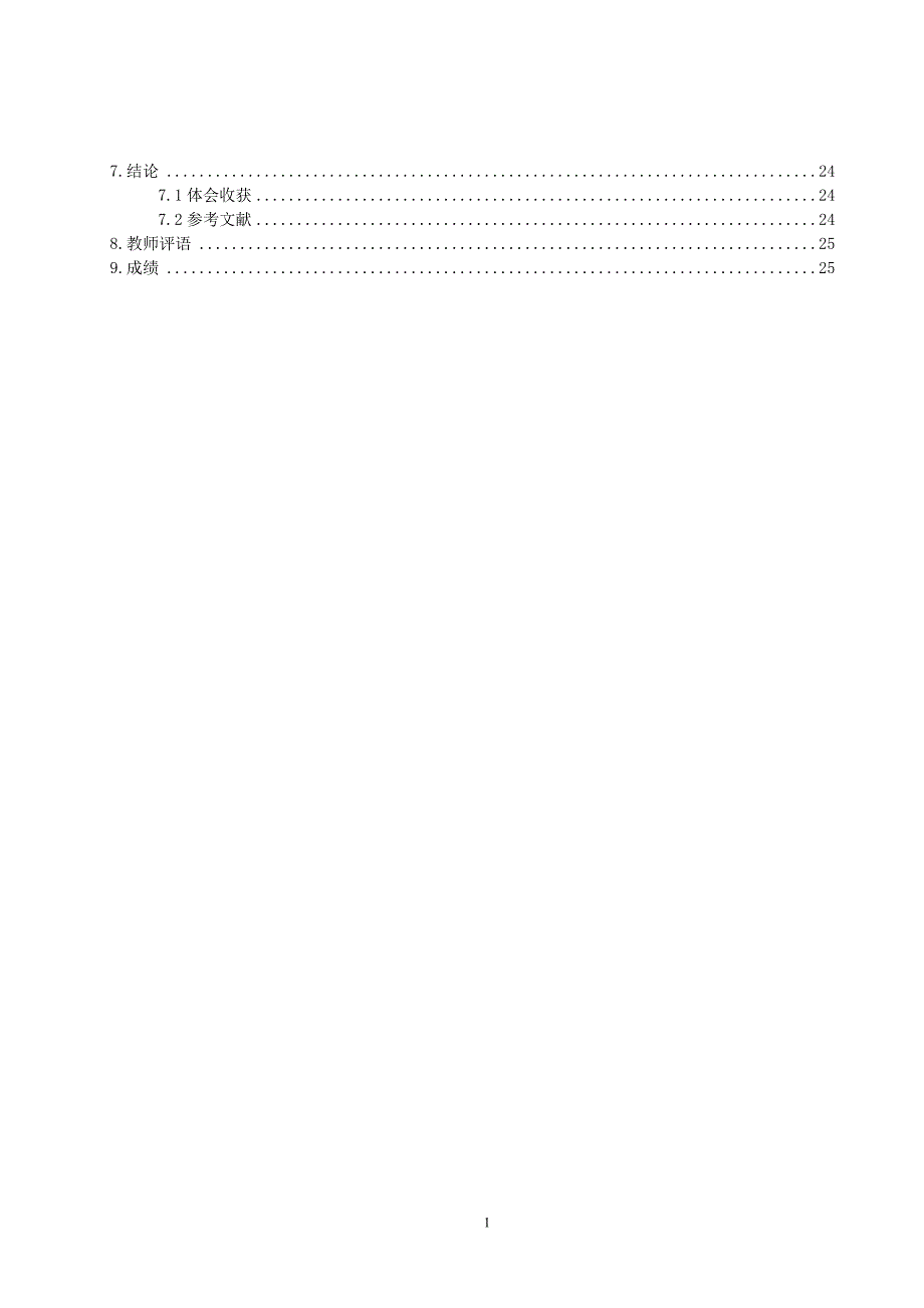 PLC在集选控制电梯中的应用_第3页