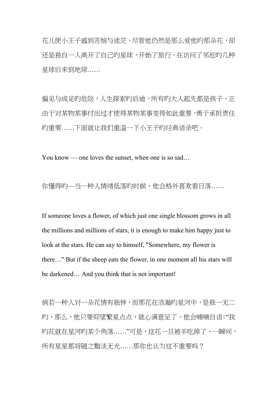 小王子经典原文_第1页