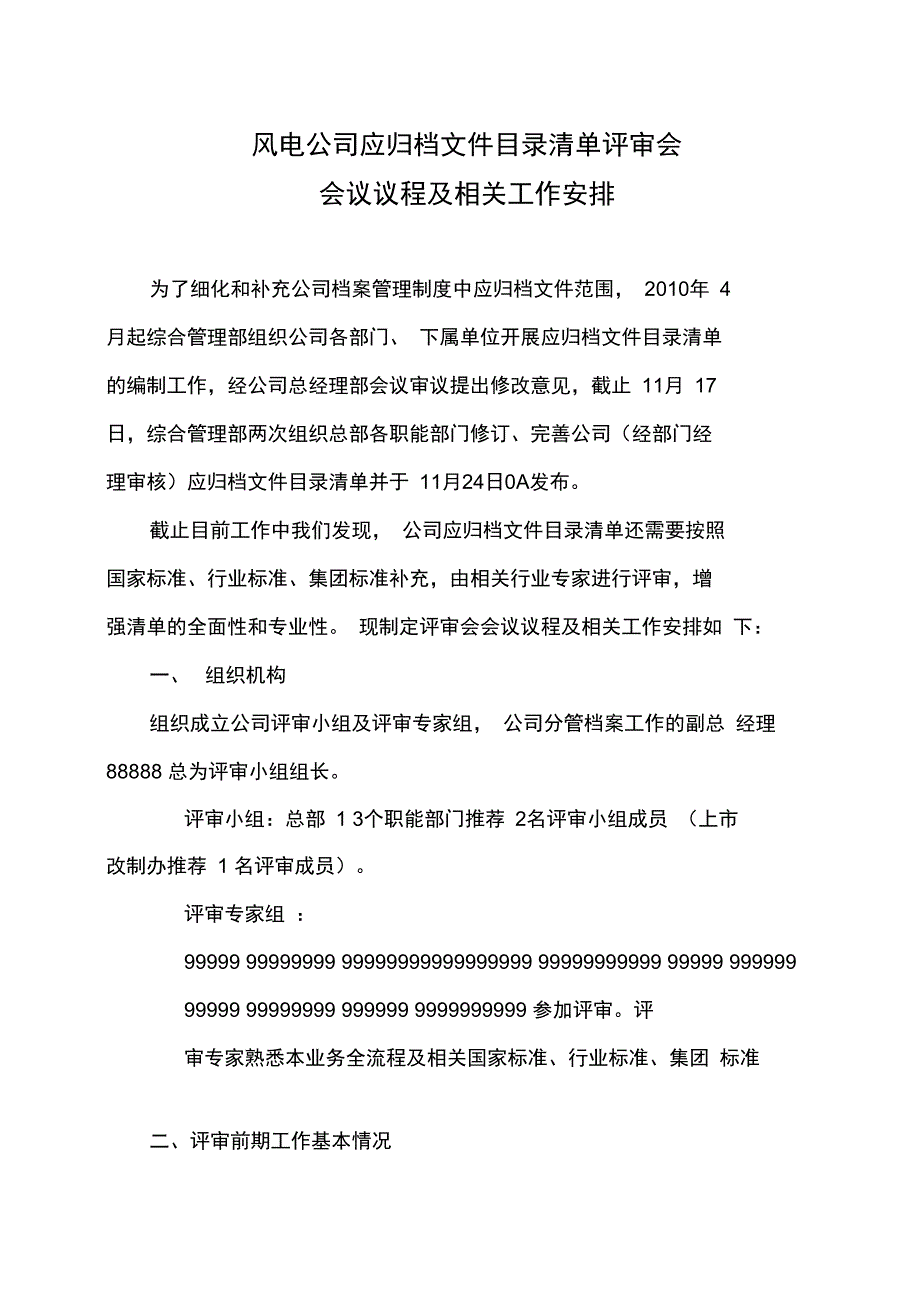 评审会议议程及内容_第1页