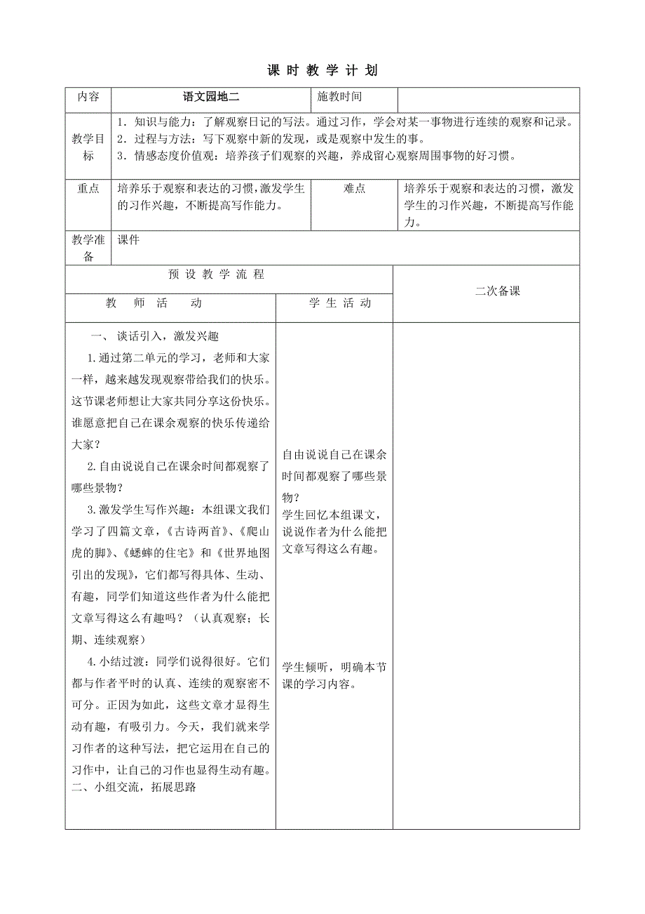 语文园地二第二、三课时_第1页