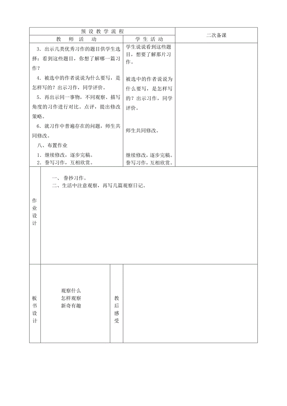 语文园地二第二、三课时_第4页