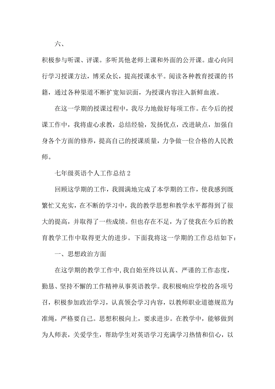 七年级英语个人工作总结5篇.docx_第4页