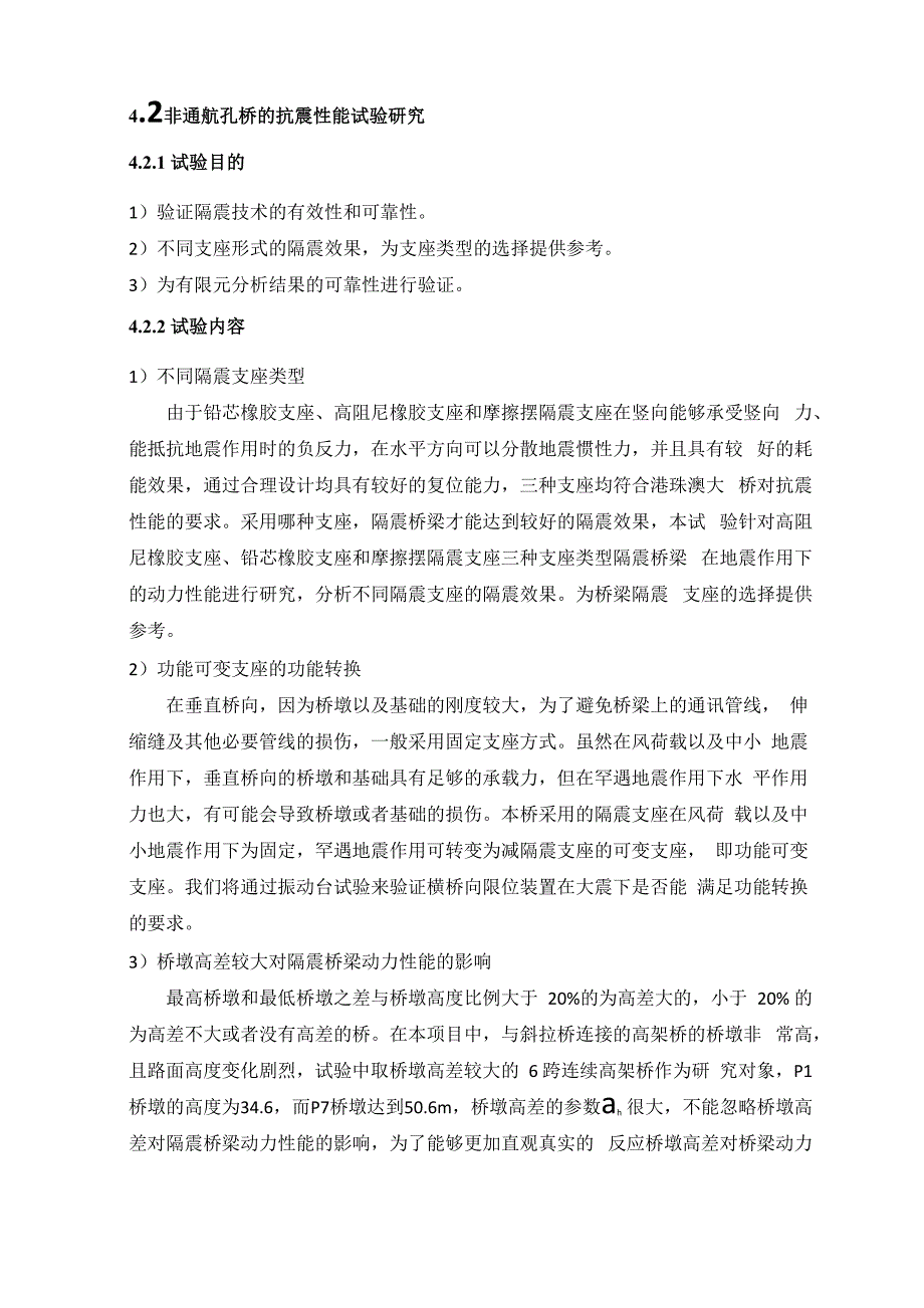 多跨振动台试验方案0830_第1页