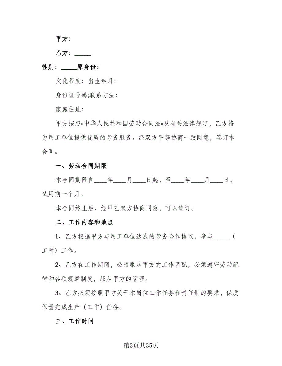 木工雇佣劳动协议样本（9篇）_第3页