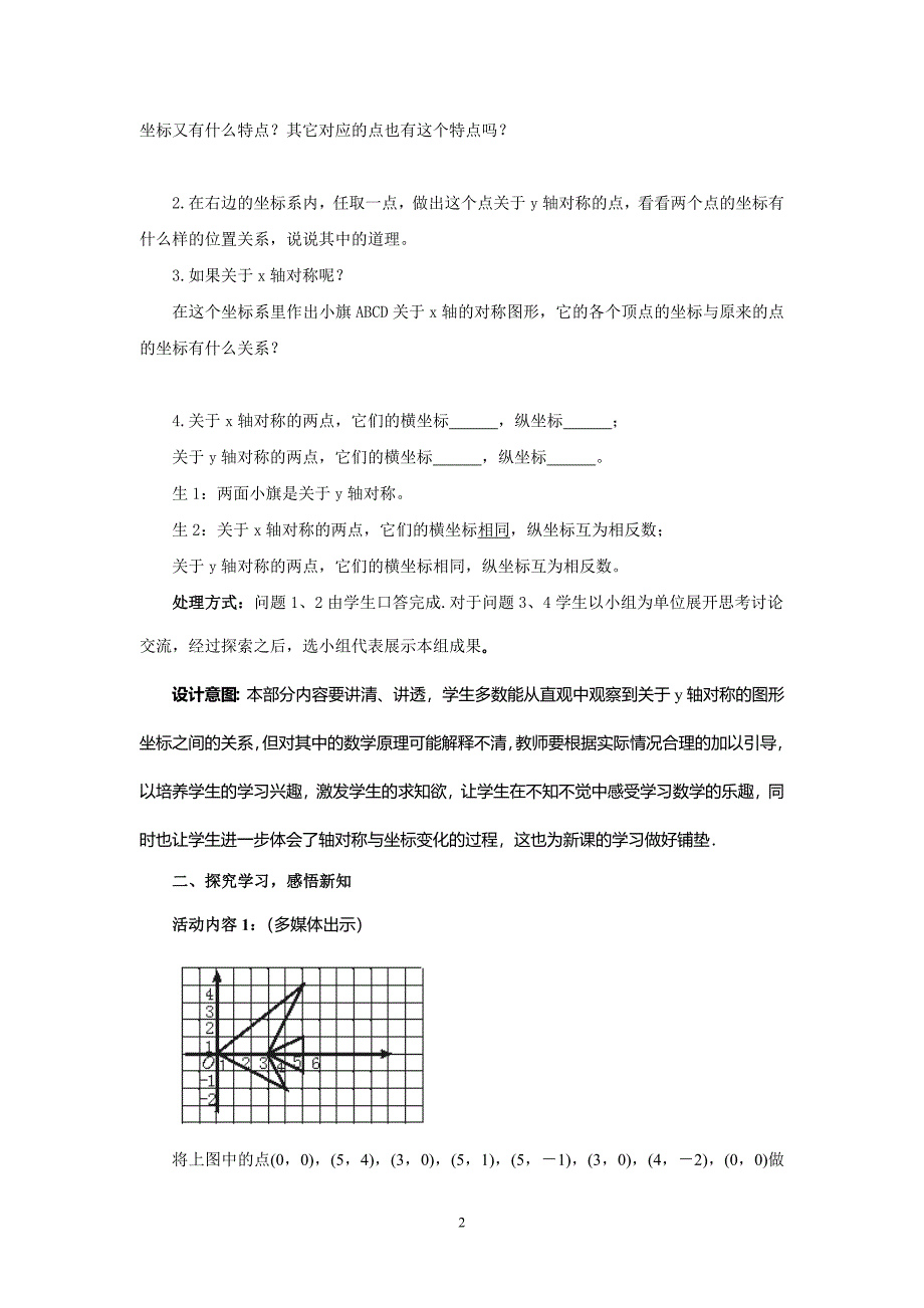 轴对称与坐标变化教案_第2页