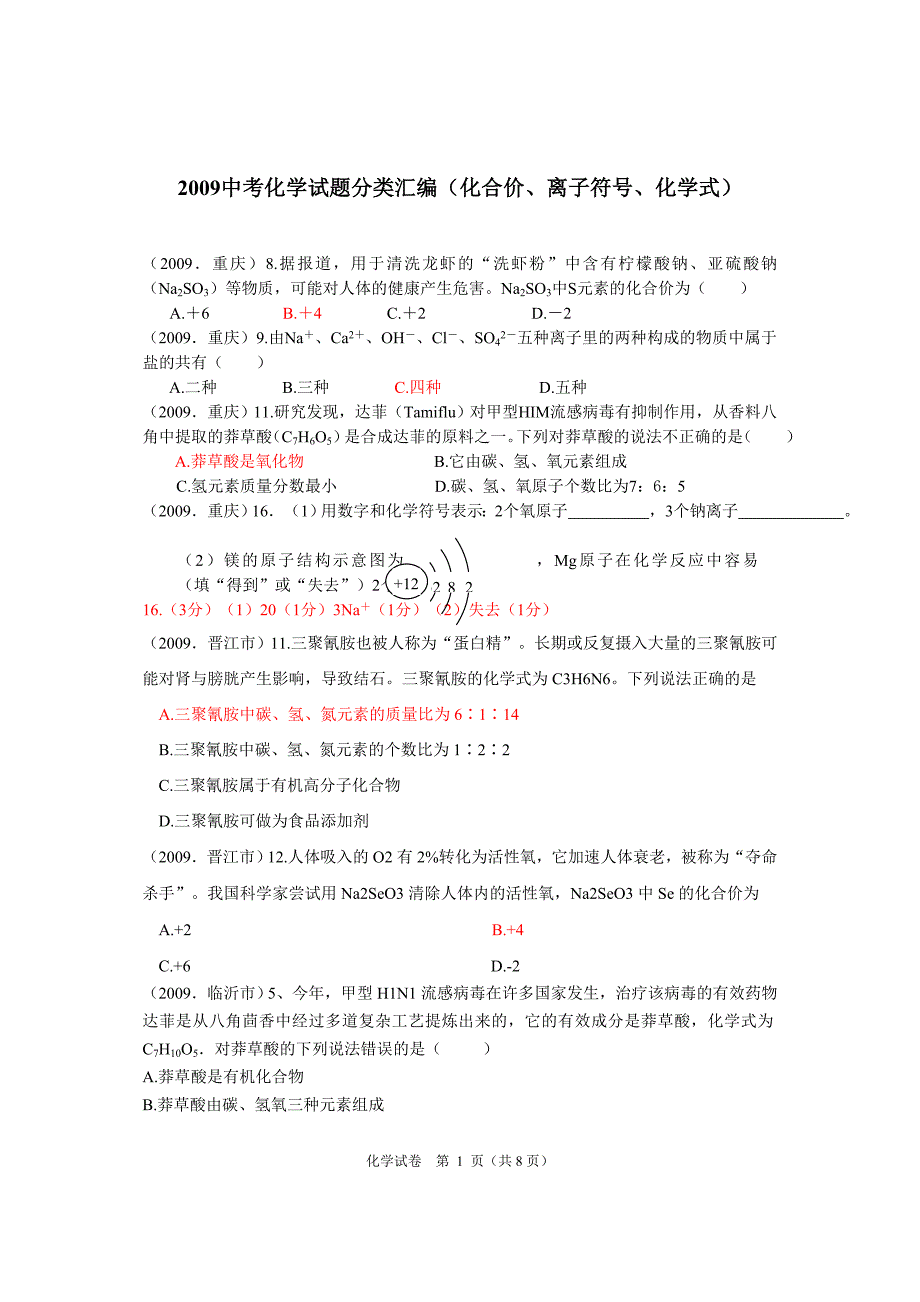 2009中考化学试题分类汇编(化合价、离子符号、化学式).doc_第1页