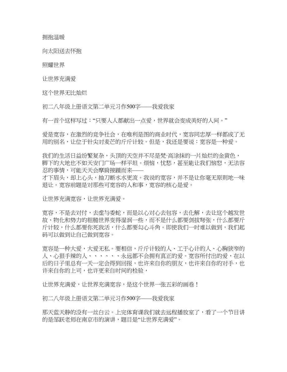 初二八年级上册语文第二单元习作500字-我爱我家_第2页