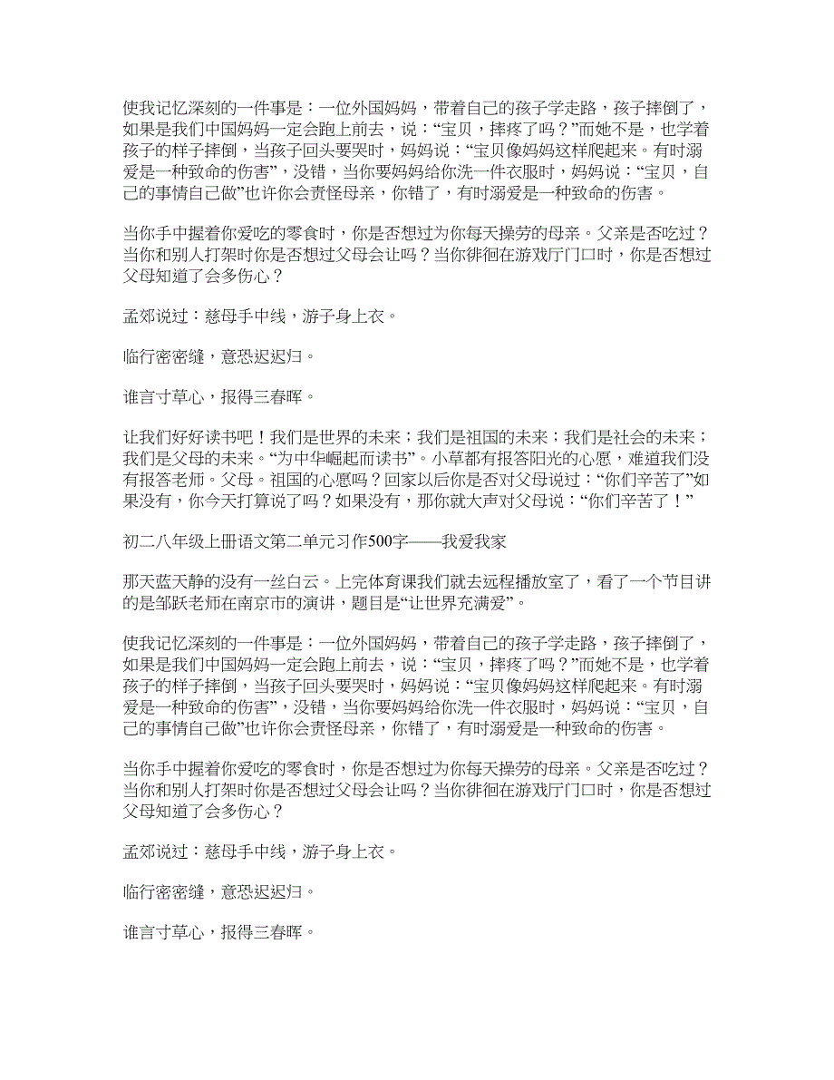 初二八年级上册语文第二单元习作500字-我爱我家_第3页