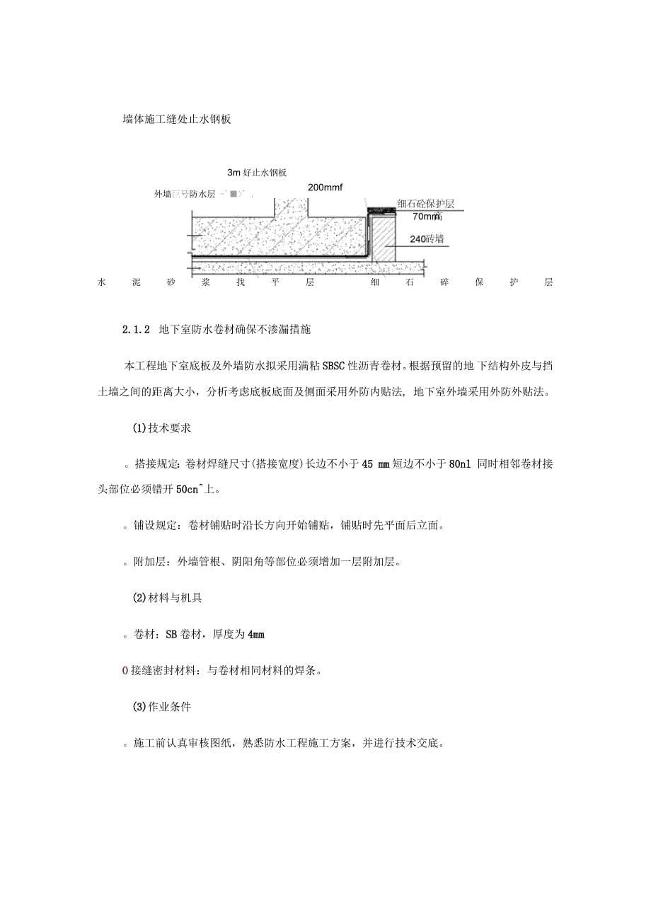 本工程重点难点分析和解决方案_第5页