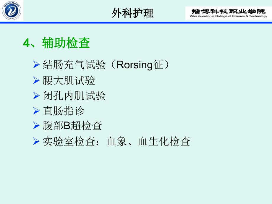 急性阑尾炎实训_第4页