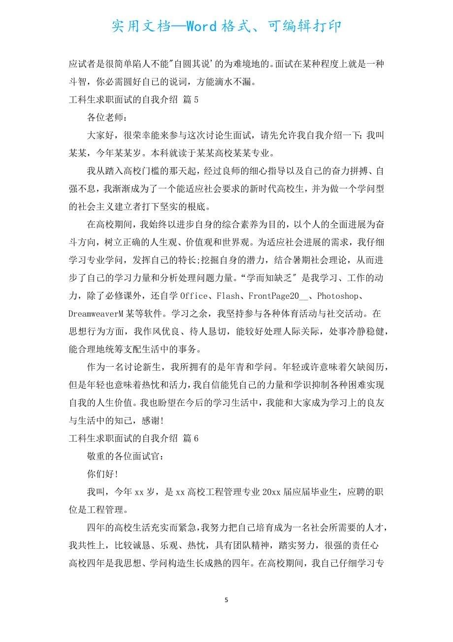 工科生求职面试的自我介绍（通用20篇）.docx_第5页