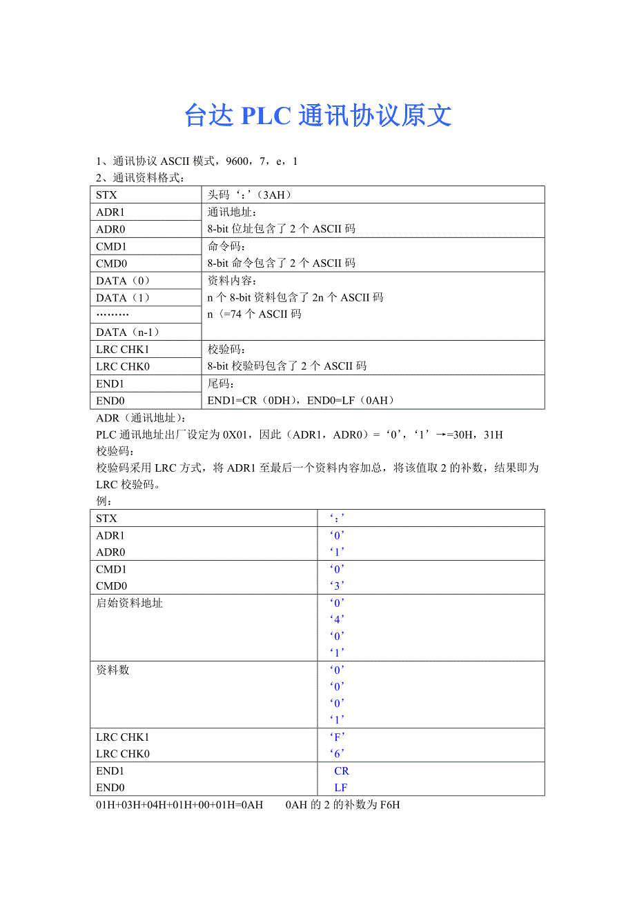 台达PLC通讯协议_第1页