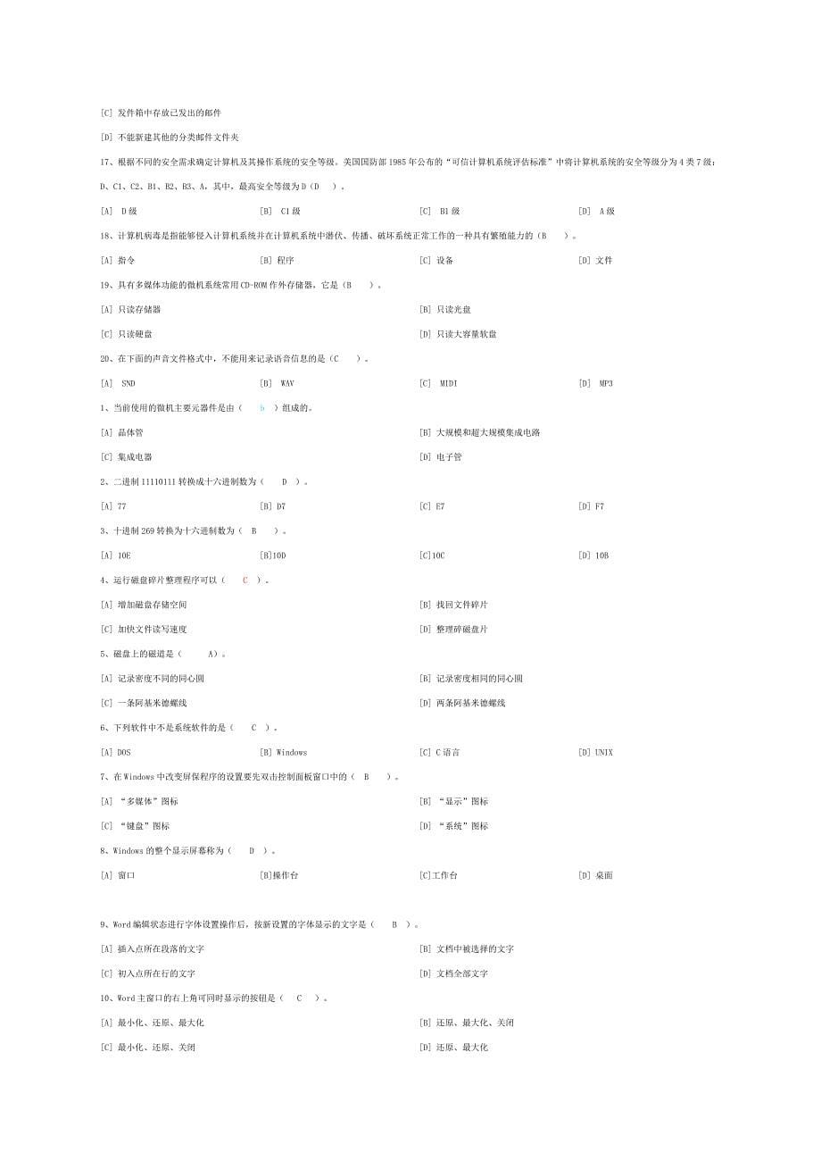 计算机基础模拟试卷答案_第5页