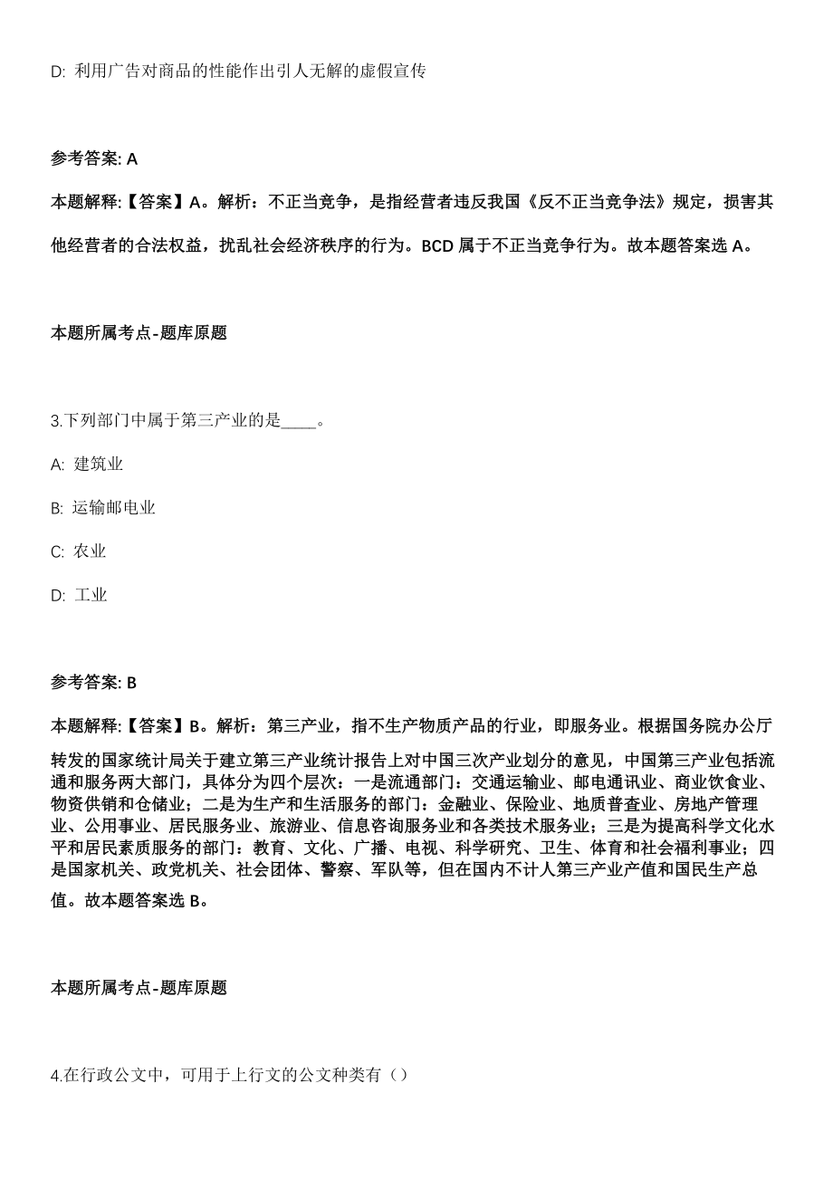 2021年12月四川成都市第二人民医院招考聘用10人模拟卷第五期（附答案带详解）_第2页