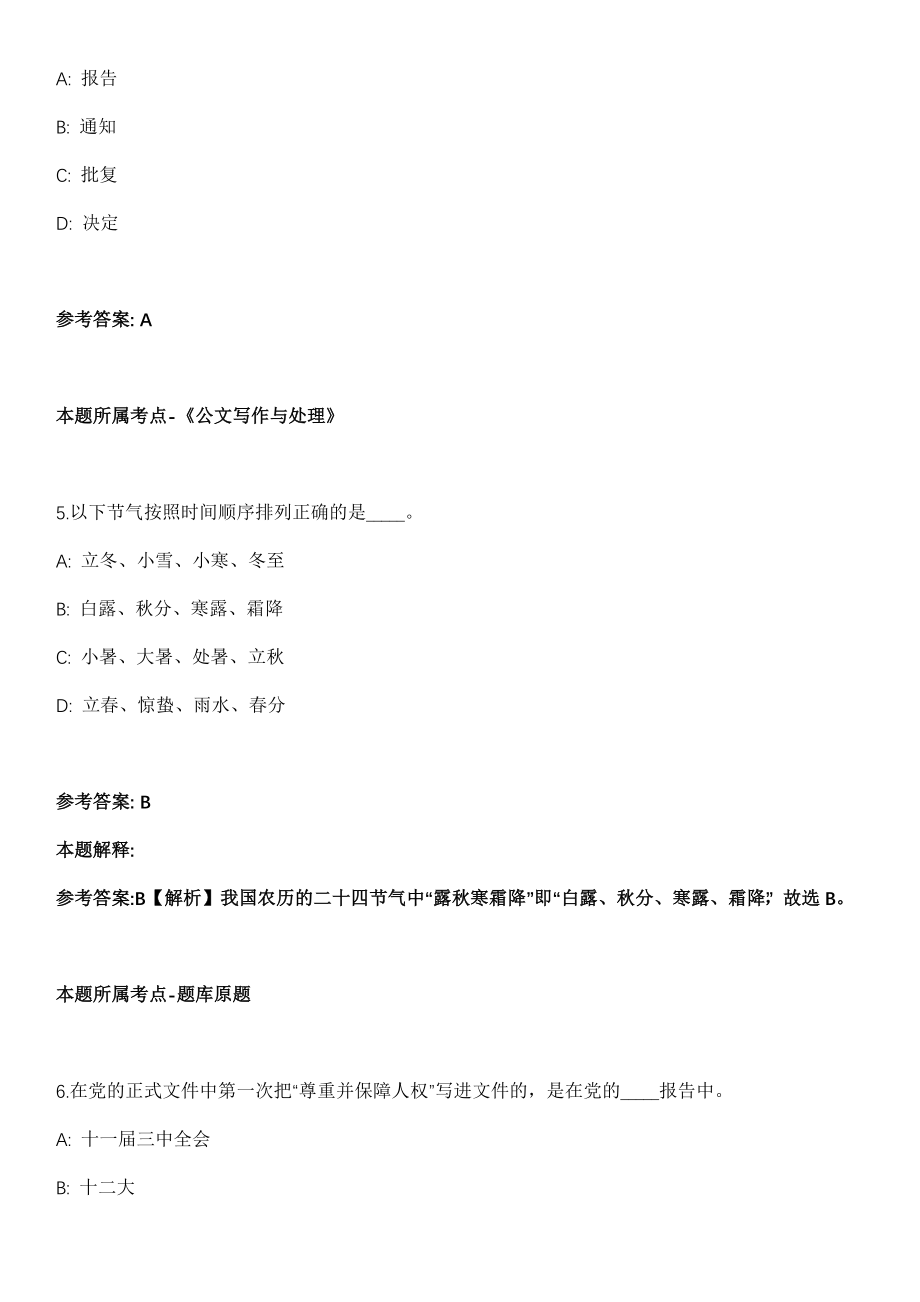 2021年12月四川成都市第二人民医院招考聘用10人模拟卷第五期（附答案带详解）_第3页