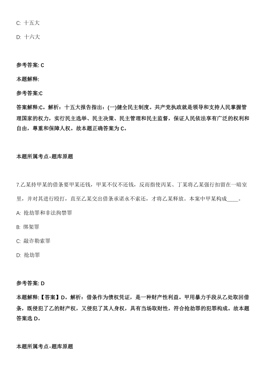 2021年12月四川成都市第二人民医院招考聘用10人模拟卷第五期（附答案带详解）_第4页