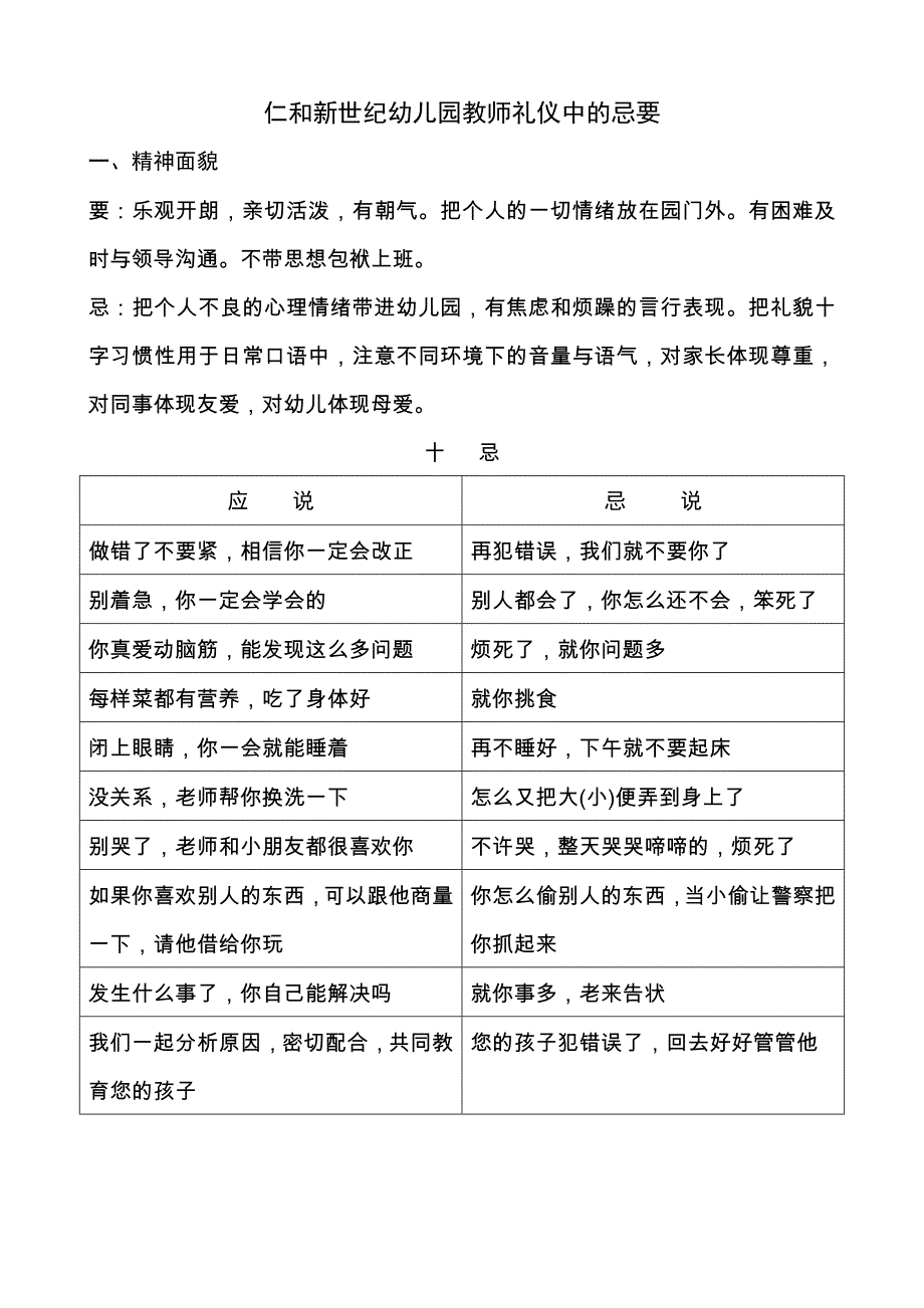 幼儿园教师礼仪中的忌要_第1页