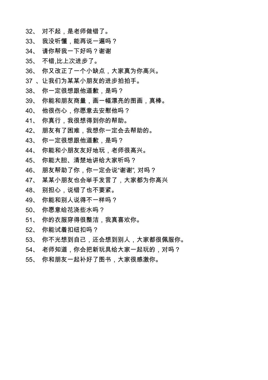 幼儿园教师礼仪中的忌要_第4页