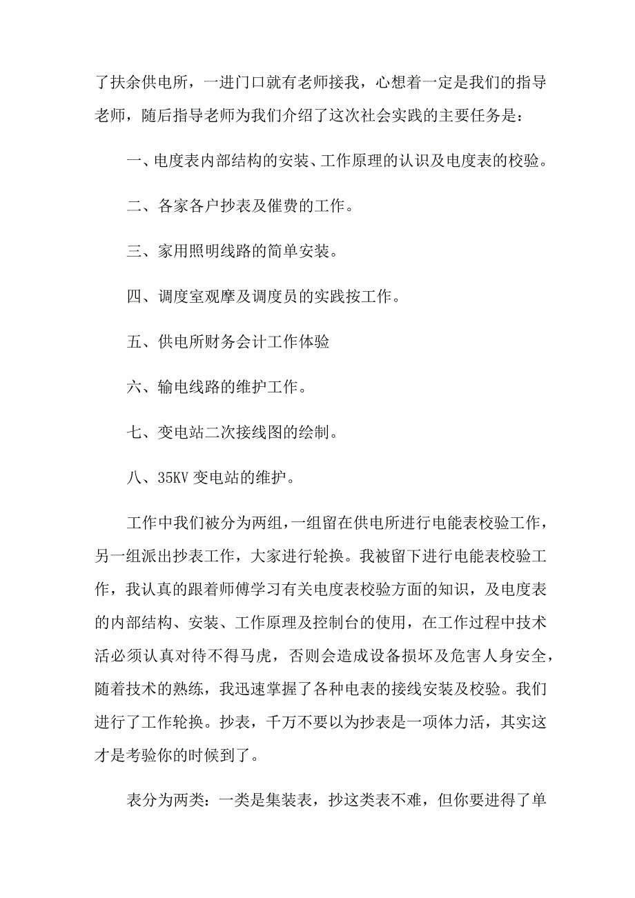 2022年大学生实习心得体会范文汇编8篇_第3页