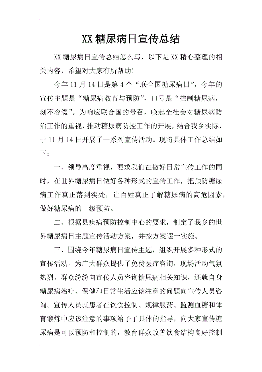 糖尿病日宣传总结_第1页