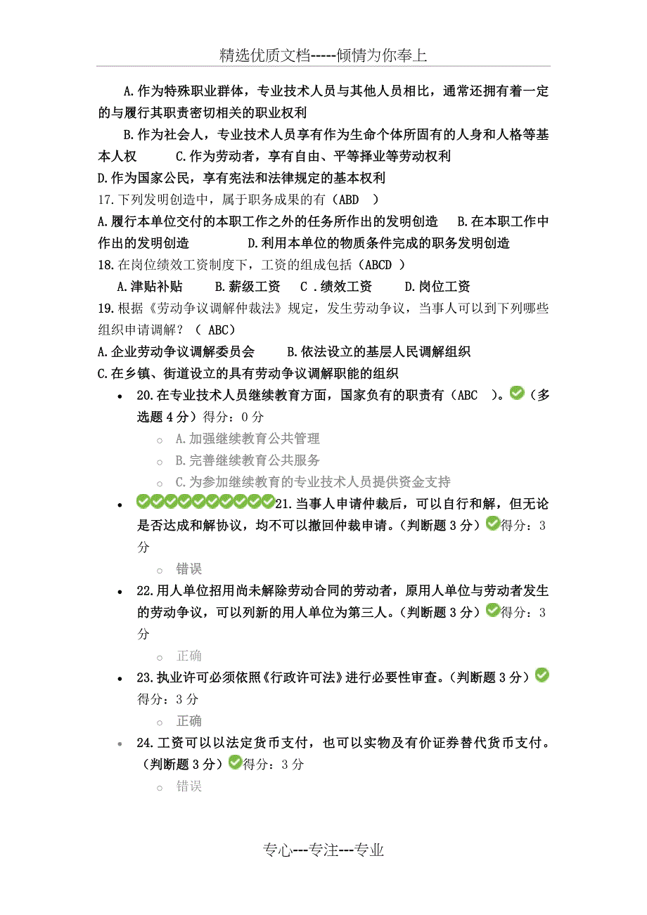 2017宁德市年专业技术人员权益保护_第2页