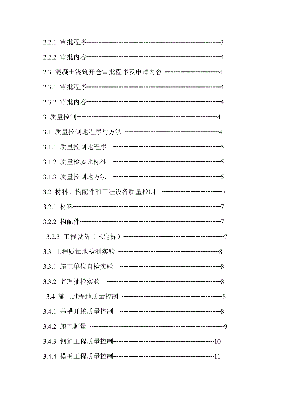 自来水厂工程监理规划(整理)_第2页