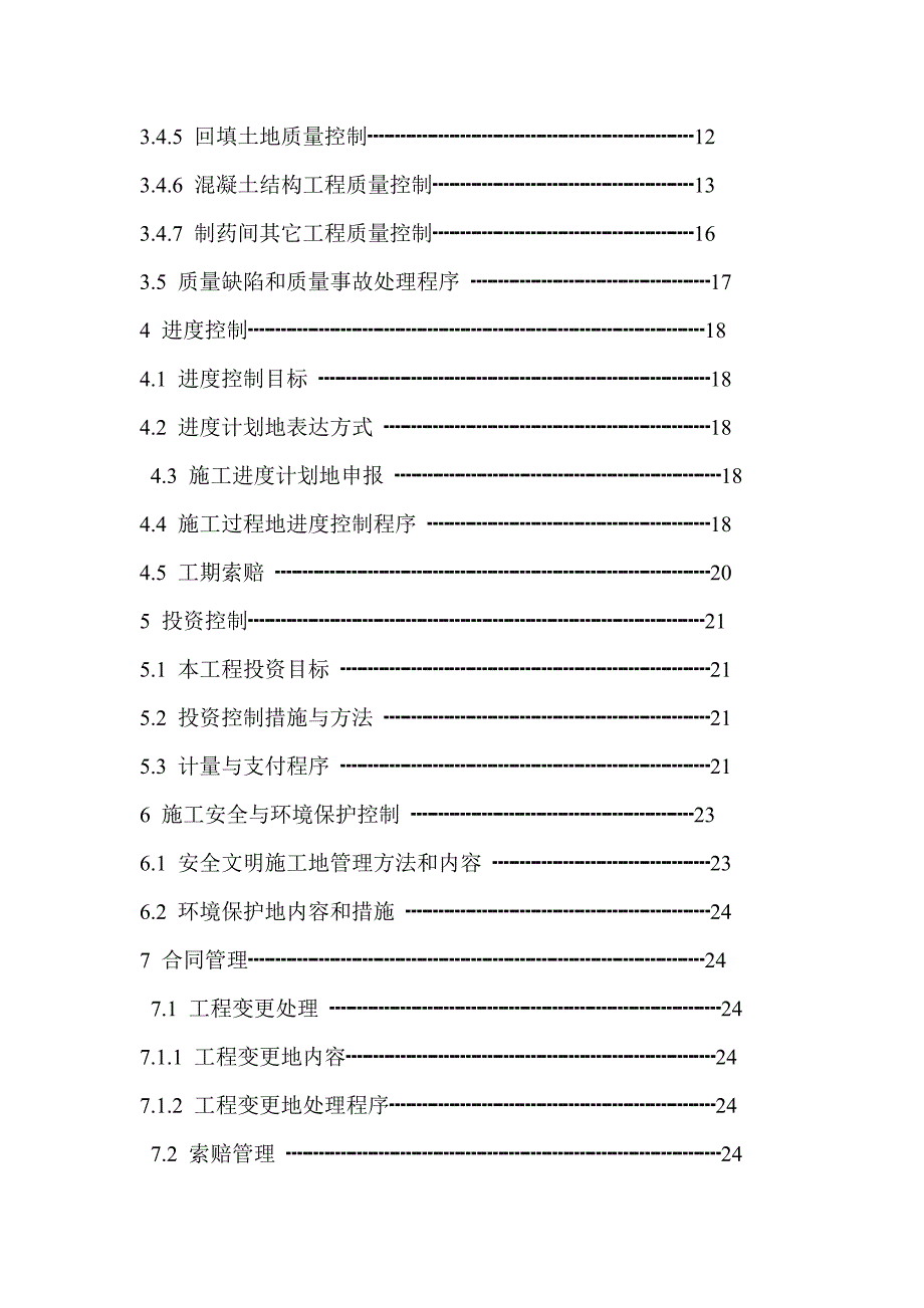 自来水厂工程监理规划(整理)_第3页