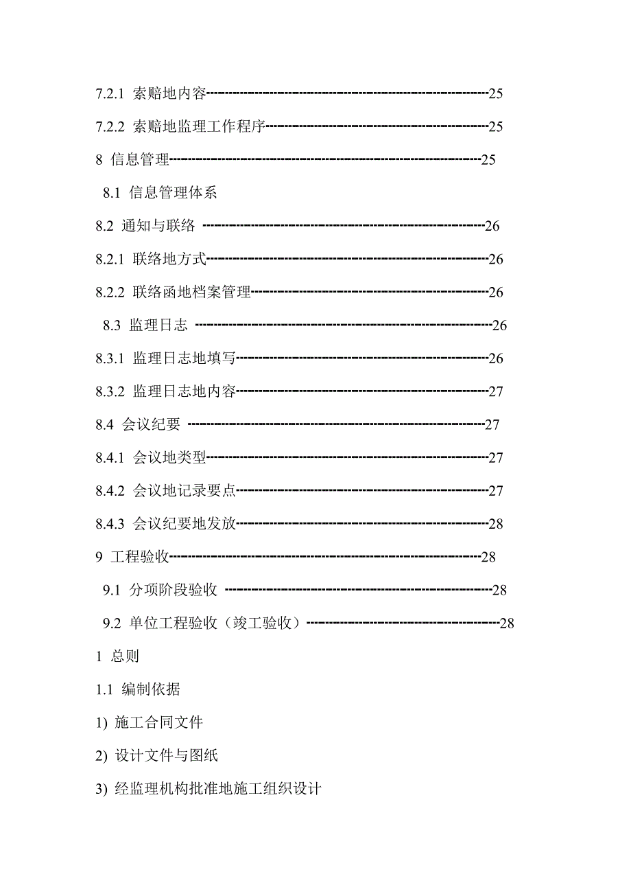 自来水厂工程监理规划(整理)_第4页