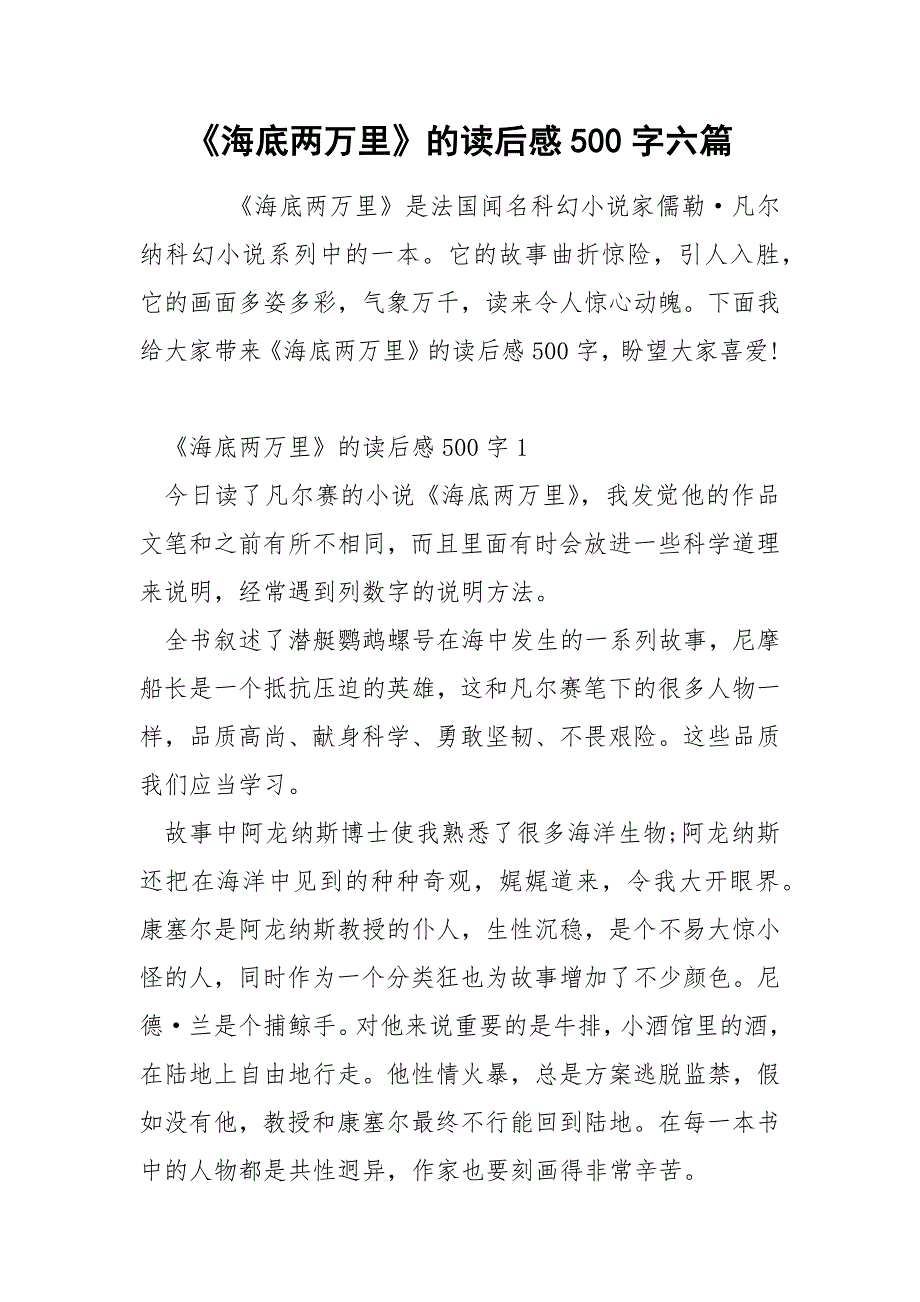 《海底两万里》的读后感500字六篇.docx_第1页