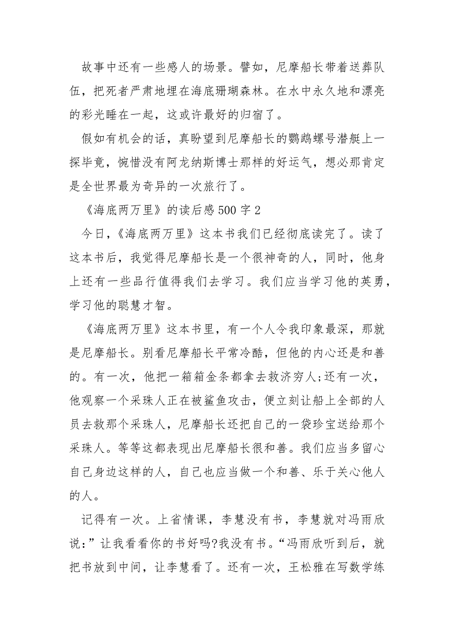 《海底两万里》的读后感500字六篇.docx_第2页