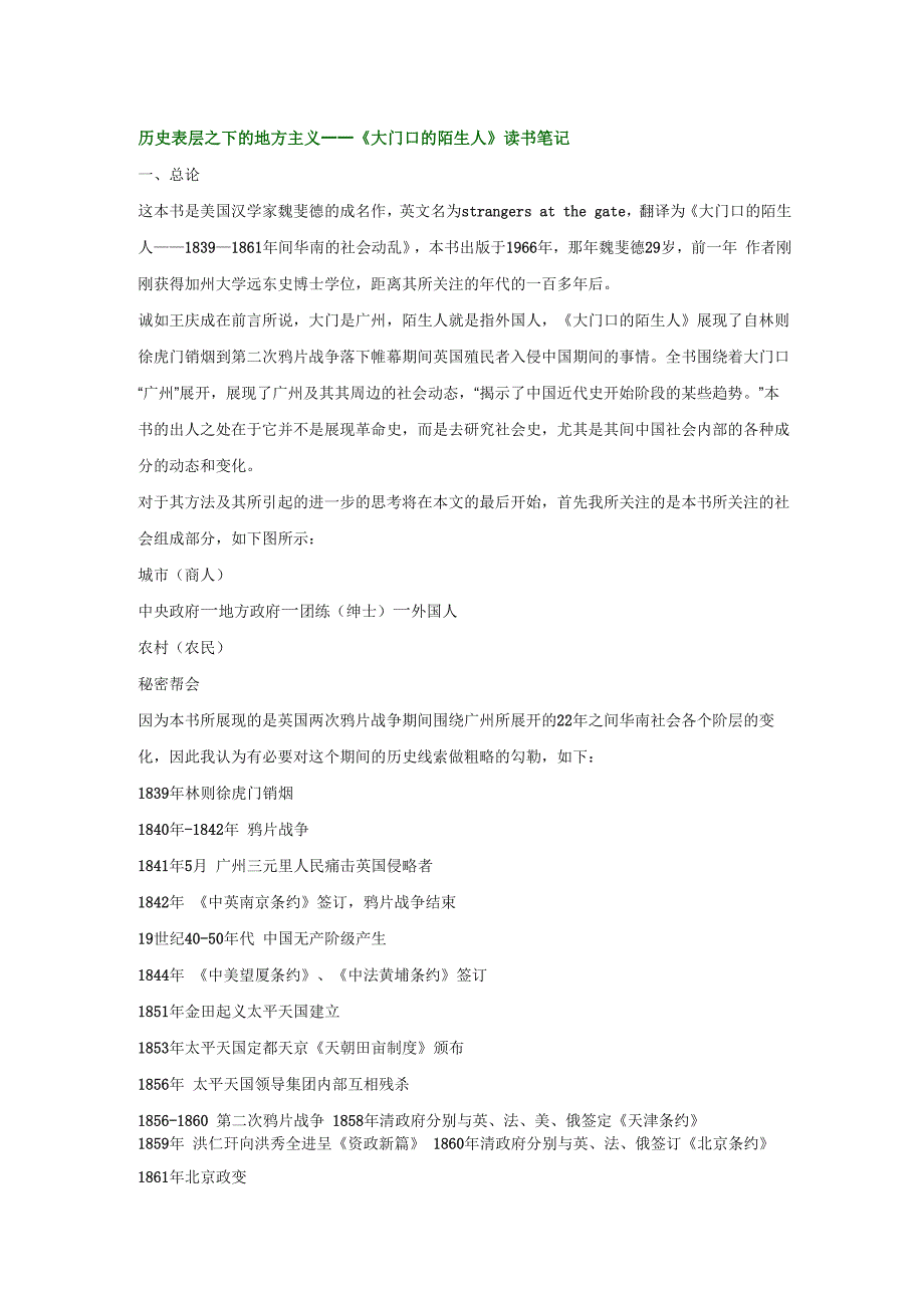 大门口的陌生人读书笔记_第1页