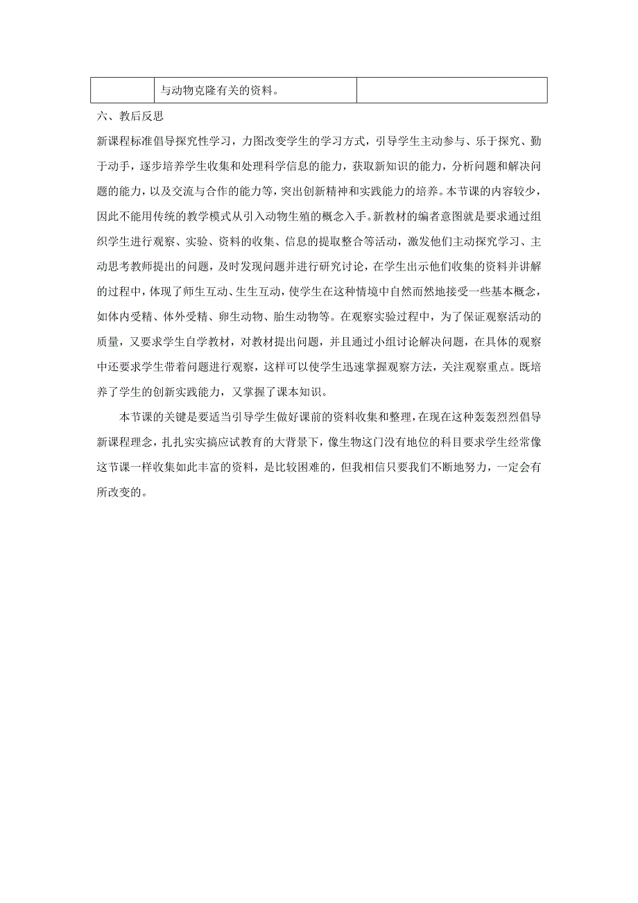 八年级生物上册 19.1 动物的生殖 教案 苏科版_第3页