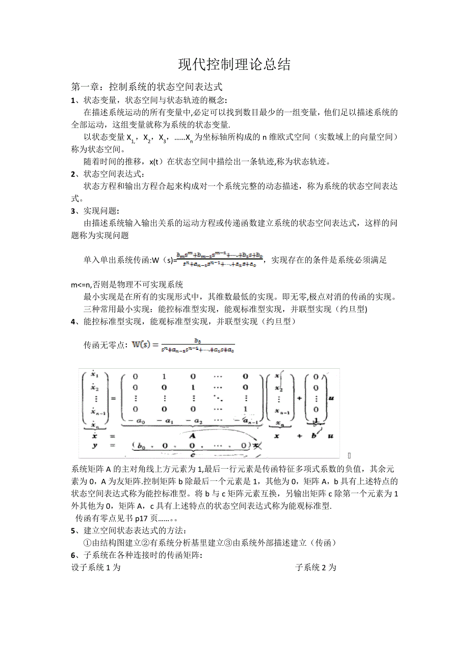 现代控制理论总结_第1页