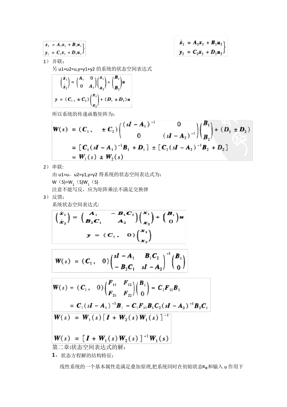 现代控制理论总结_第2页