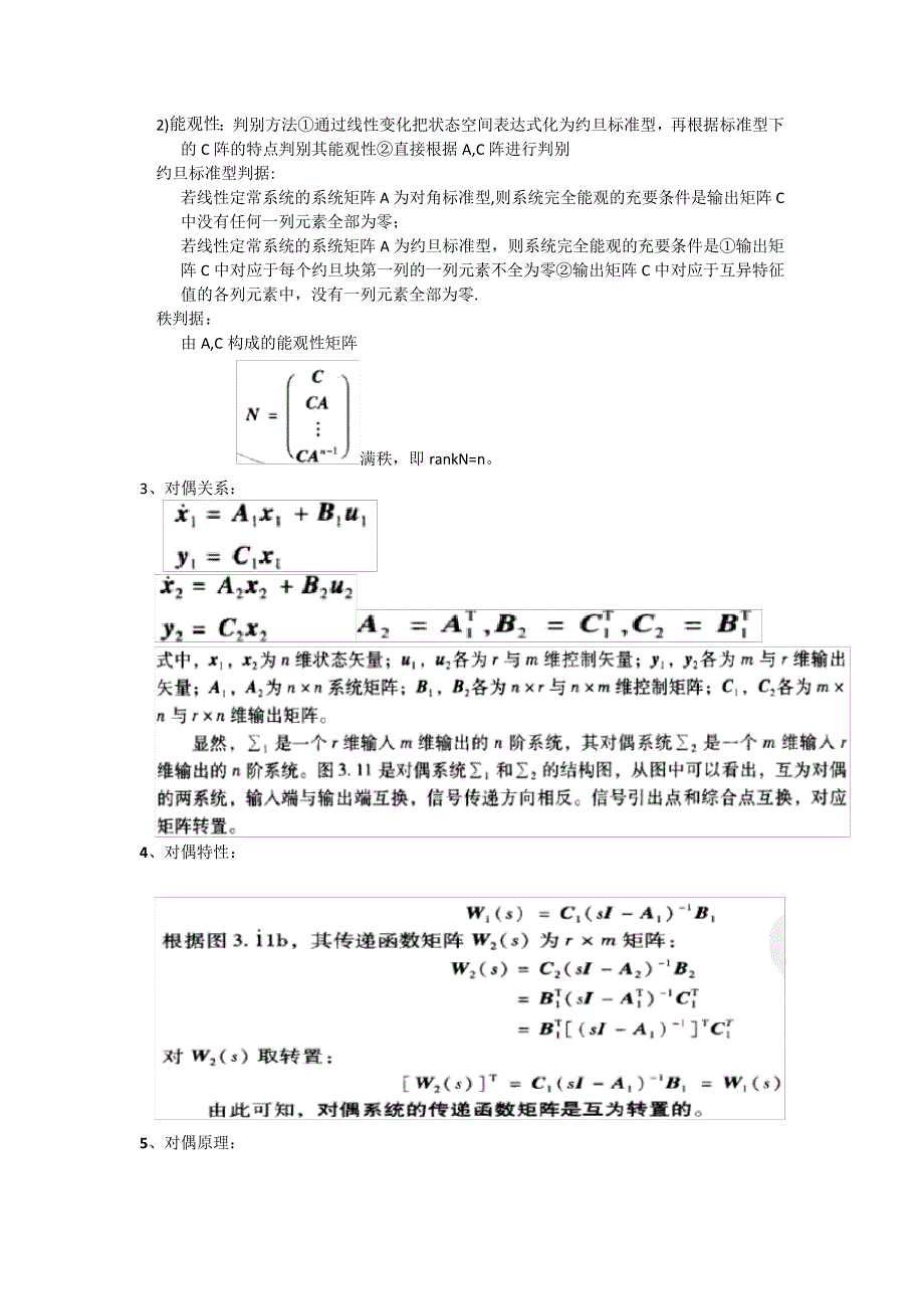 现代控制理论总结_第4页