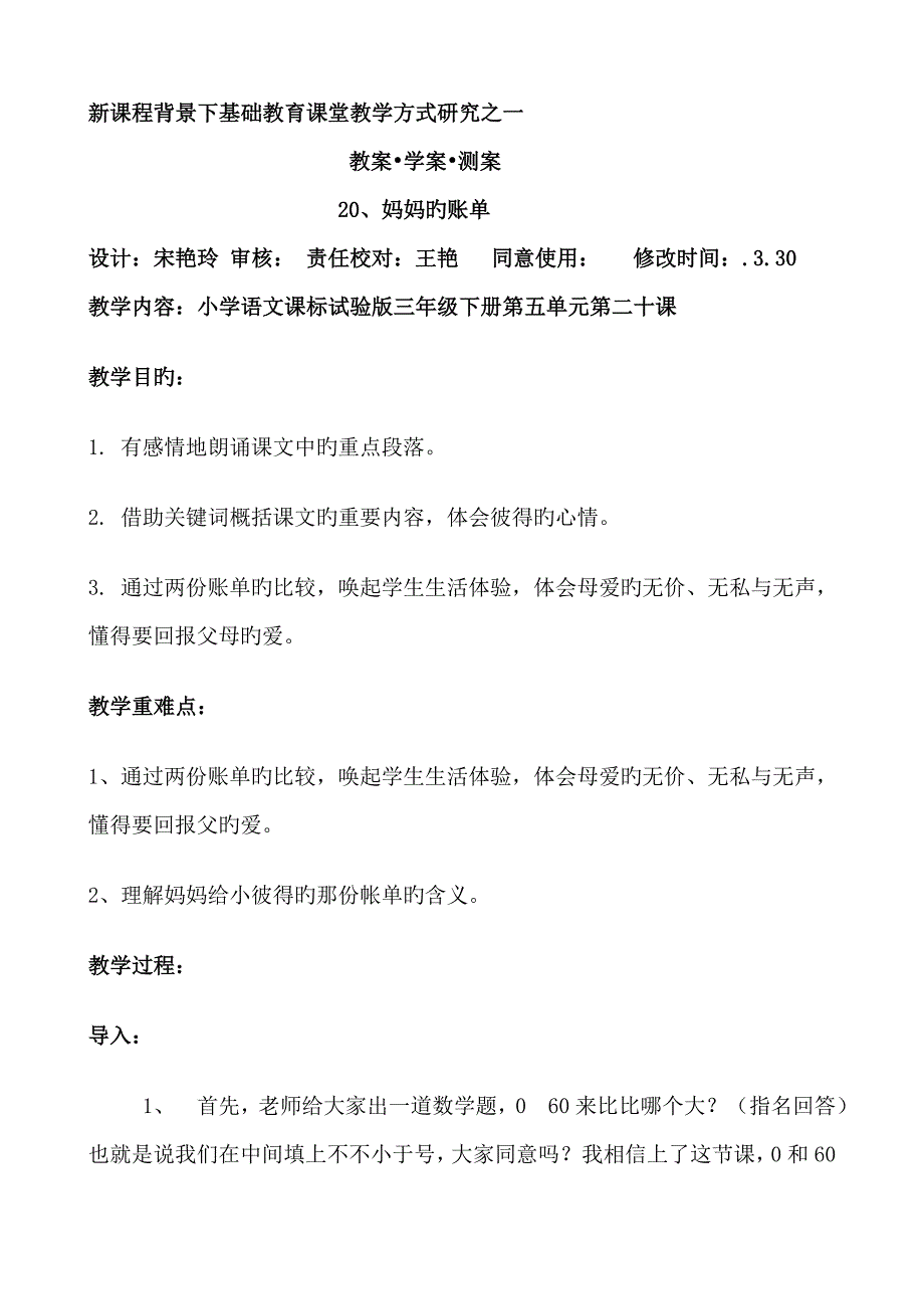 妈妈的账单教案文档_第1页