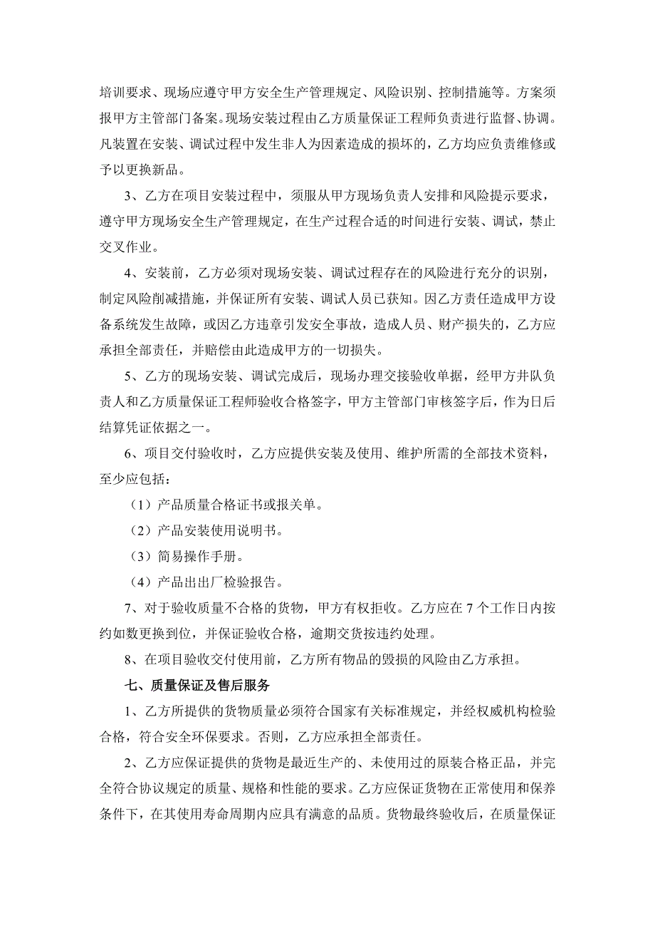 钻井公司安全隐患应急项目应急发电机技术协议_第3页